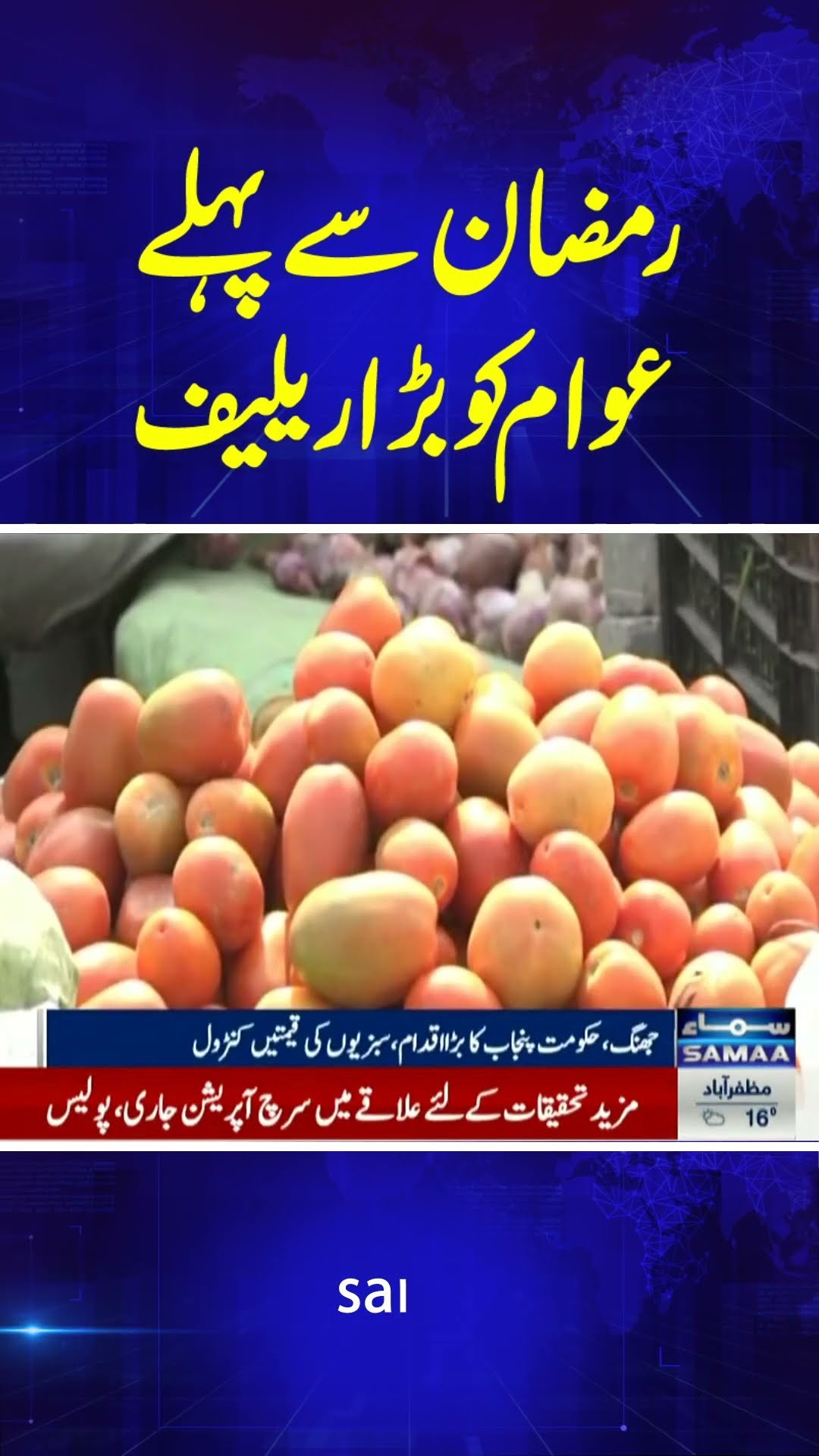 Big Relief For Public Before Ramadan | Decrease in Vegetables Prices | SAMAA TV