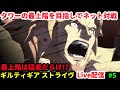 【GUILTY GEAR -STRIVE-】ギルティギア最新作のβテスト配信 #3「ギルティギア」