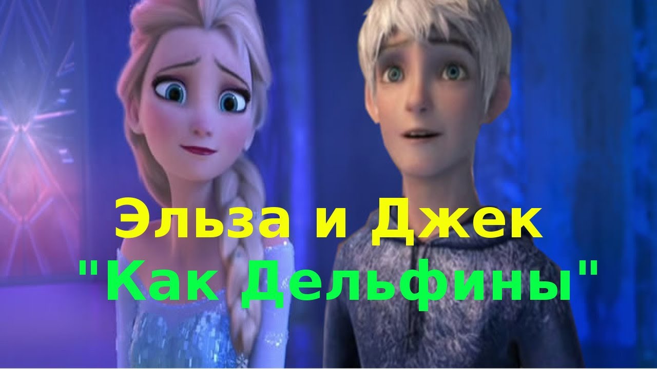 как дельфины мы уходим в плаванье