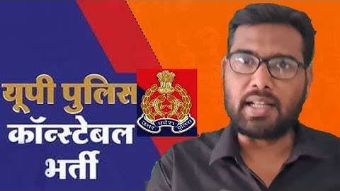 Up police constable paper leak….Is it true ?????यूपी पुलिस कांस्टेबल भर्ती