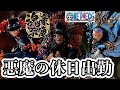 【社畜のまったり一番くじ 休日出勤ver.】 ワンピース EX 魂豪示像 悪魔を宿す者達 vol.2 フィギュア ONE PIECE ドラゴンボール ワールドトリガー デジモン ゴジラ 呪術廻戦