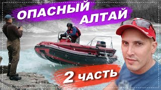 ОПАСНЫЙ АЛТАЙ 2 часть. СИБИРЬ. ТАЙГА И ГОРЫ. РЫБАЛКА НА ХАРИУСА