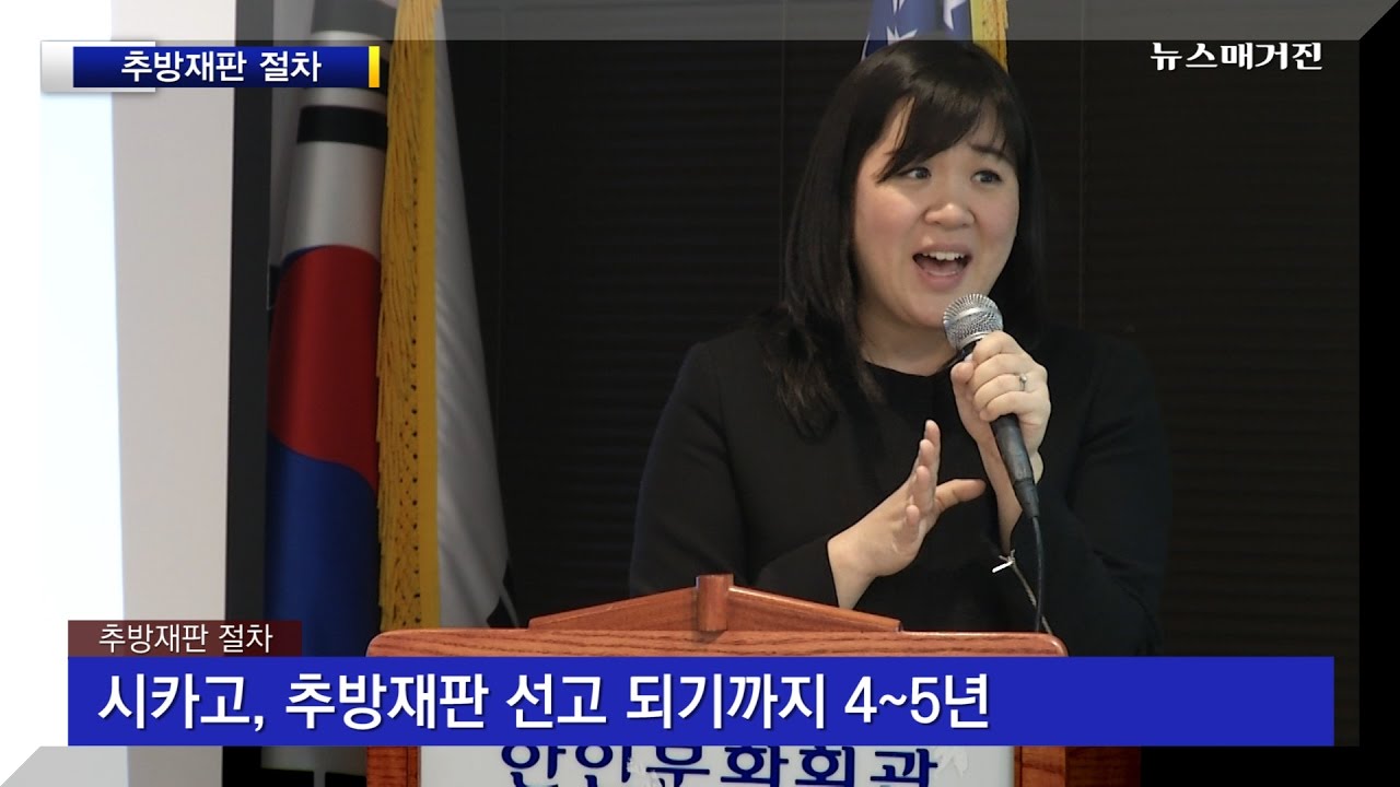 추방재판 절차 및 소요시간 - 김현지 변호사