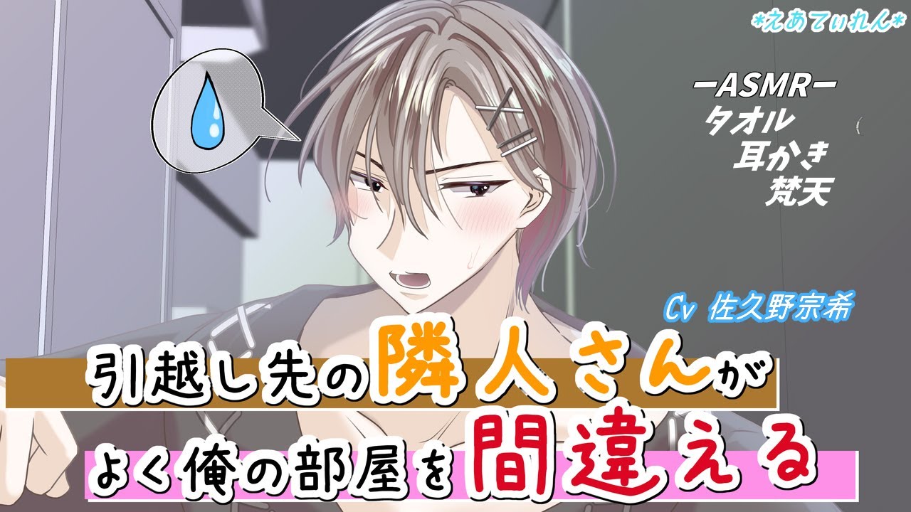 【女性向けASMR】引越し先の隣人さんがすぐに俺の家の鍵をガチャガチャして入ろうとしてくる。【音声作品】