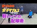 【賢いダブルスペアの配球術】テニス 試合に強い女子ダブルス、このポジショニングが鍵！ 勝つための女子ダブルスレッスン 第25回