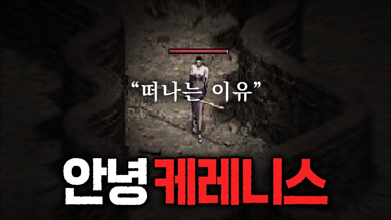 리니지클래식｜하늘다람쥐, 케레니스를 떠나 신서버 하이네로 갑니다
