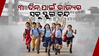 🔴 LIVE | Odisha Schools To Remain Closed For 3 Days Due To Heatwave Condition | Kanak News