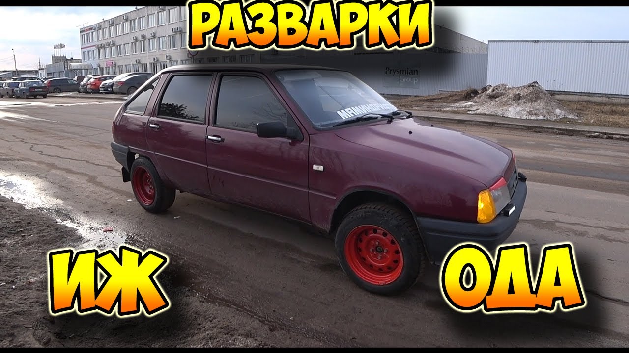 Иж ода не заводится