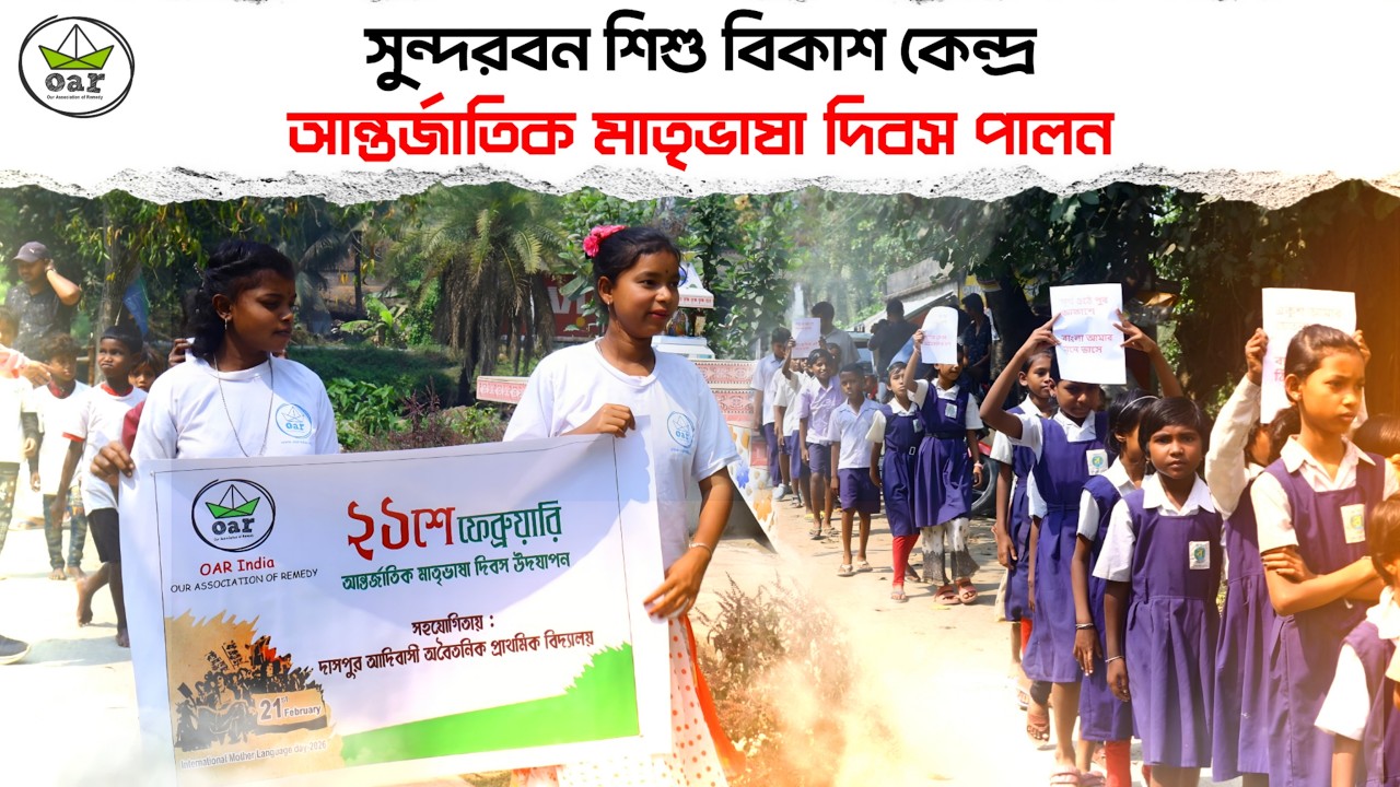 International Mother Language Day 2026 at SSBK | Paying Tribute to Language Martyrs | OAR India