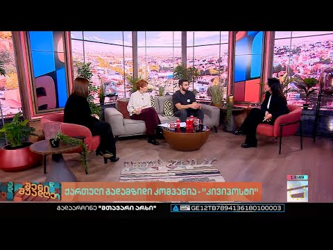 შენი შუადღე - 20.03.2023 III ნაწილი