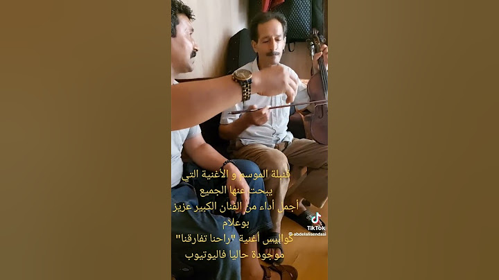 كواليس  من  الجديد للفنان الكبير عزيز بوعلام  2023  على اليوتيوب قناة الرسمية للفنان عزيز بوعلام