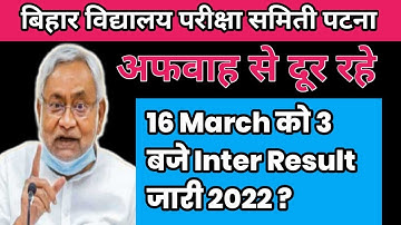 बिहार बोर्ड इंटर रिजल्ट जारी 2022 । Bihar Board 12th Result 2022 । Bihar Board Inter Result 2022