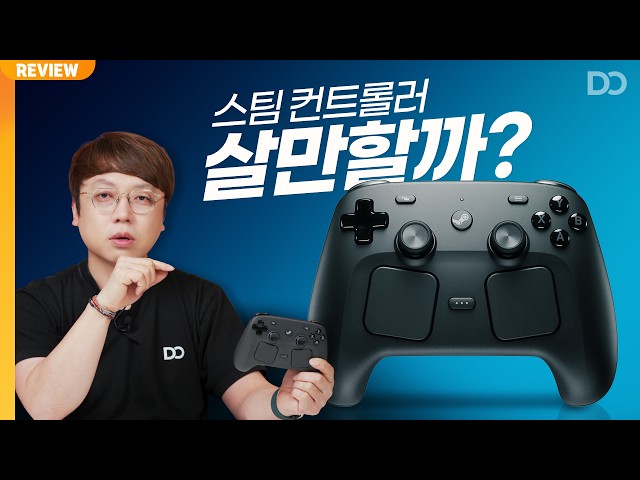 PC 컨트롤러의 새 기준, 스팀 컨트롤러 살만할까?