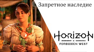 : Horizon Forbidden West  