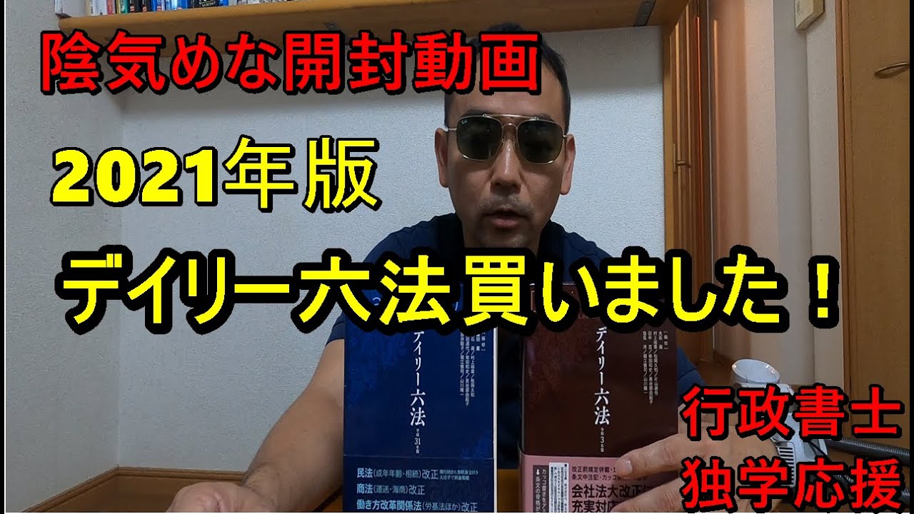 2017年購入ユーキャン行政書士講座とデイリー六法・出る順セット 