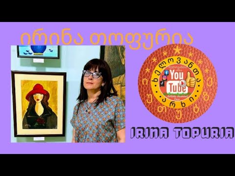 ირინა თოფურია - ხელოვანთა არხი