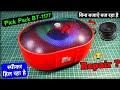 😔 क्या अजीबो गरीब Problem है यार | Bluetooth Speaker Repair At Home  @SamarExperiment 