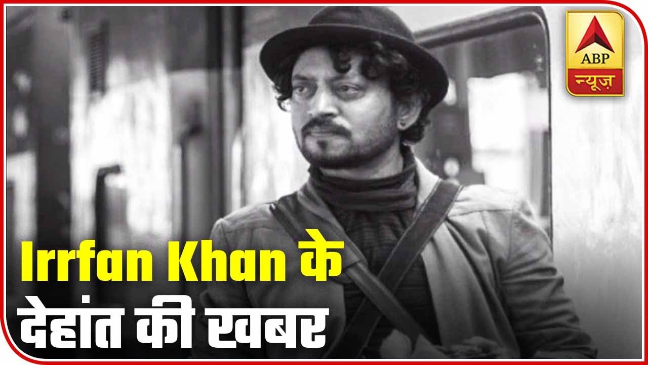 Actor Irrfan Khan Dies 3 Days After His Mother`s Demise | ABP News