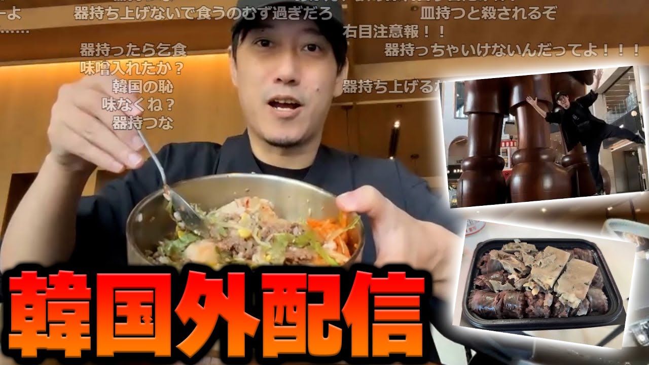 【韓国編】布団ちゃんの韓国外配信ダイジェスト【2024/10/17】