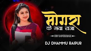 MONGRA KE MAYA RAJA RE (CG TAPORI MIX) DJ DHAMMU_RAIPUR मोंगरा के माया राजा रे ut mix cgdjsong