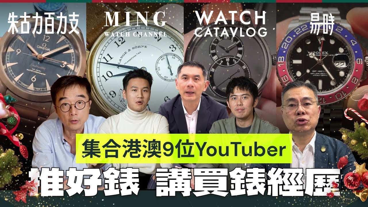邊隻錶我地日日戴？分享買錶最慘痛經歷！推介HK$50,000以內最心水腕錶品牌