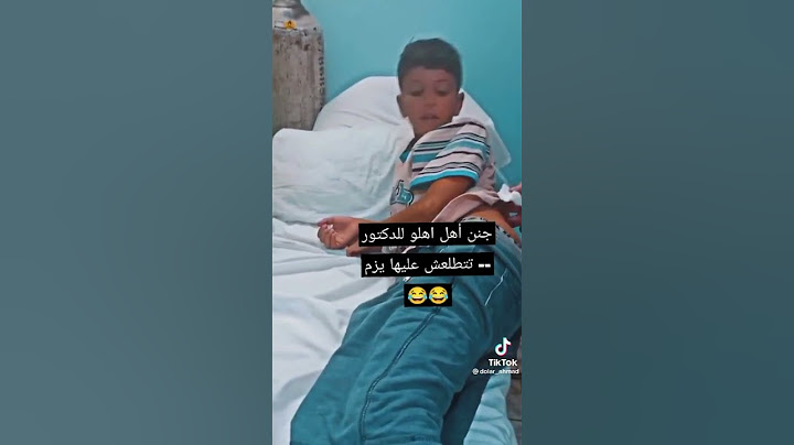طفل خائف من الابرة عند الممرض