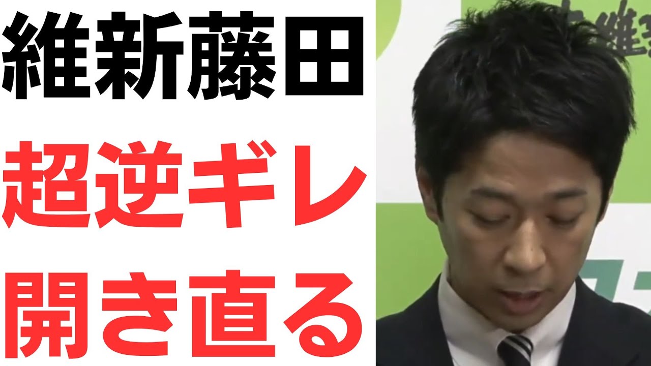 藤田氏の逆ギレ会見を振り返るを扱う動画のサムネイル