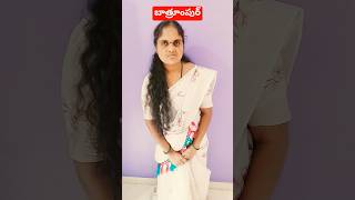 బాత్రూంపుర్😂 #subscribe #shorts #ytshorts #funny #viralvideo