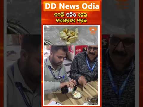 Adulterated Paneer Raid in Baragada
