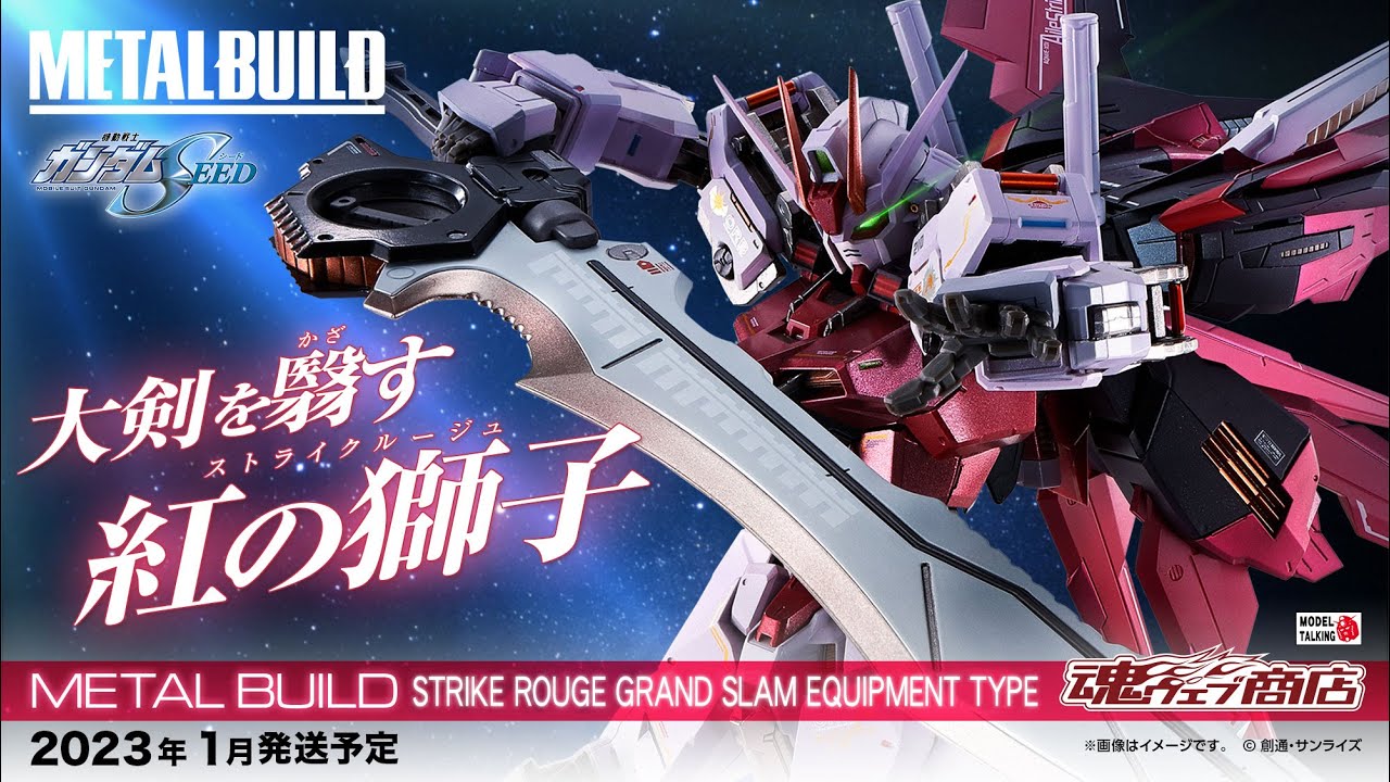 METAL BUILD STRIKE ROUGE GRAND SLAM EQUIPMENT TYPE - 高達Figure