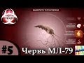 Plague Inc. Rus. #5. Червь МЛ-79