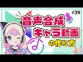 【音声合成】キャラ実況動画の作り方｜Wondershare Filmora(Windows＆Mac)
