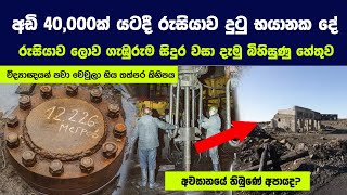 රසයව ලව ගඹරම සදර හදසයම වහල දමම ඇය ? අදටත කවරවත ම පරදශයට යනන න