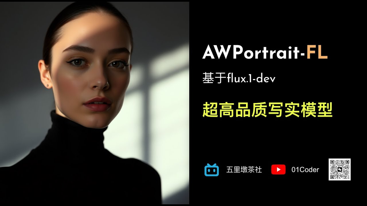 AWPortrait-FL - 基于flux.1-dev的超高品质人物写实模型 - YouTube