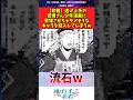 【悲報】逃げ上手の若君さん少年漫画に登場させちゃダメそうなキャラを投入してしまうw#逃げ上手の若君 #漫画 #反応集 #アニメ #shorts