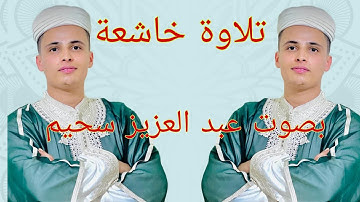 تلاوة تطمئن بها القلوب | سورة هود بصوت الشيخ عبد العزيز سحيم