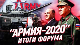 Оружие будущего: мнение аналитиков о форуме Армия 2020 в парке Патриот