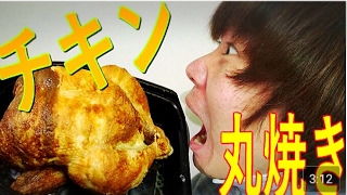 【コストコ】とり年だから丸ごとチキンを全部たいらげてみた