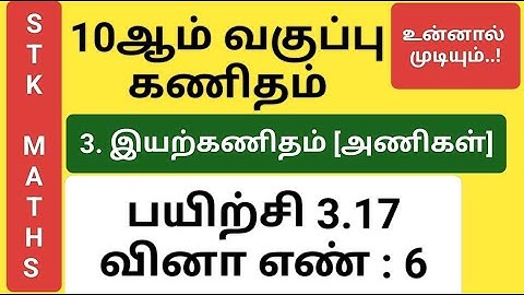 10th Maths Tamil Medium Chapter 3 Exercise 3.17 Sum 6 New Video #10th_maths_tamil_medium