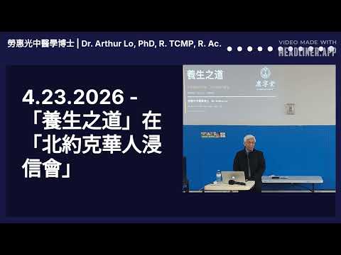 中醫講座