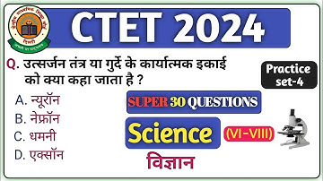 CTET SCIENCE II PAPER PRACTICE SET 4 PREVIOUS YEAR #science #evs #importantquestions #for all exam