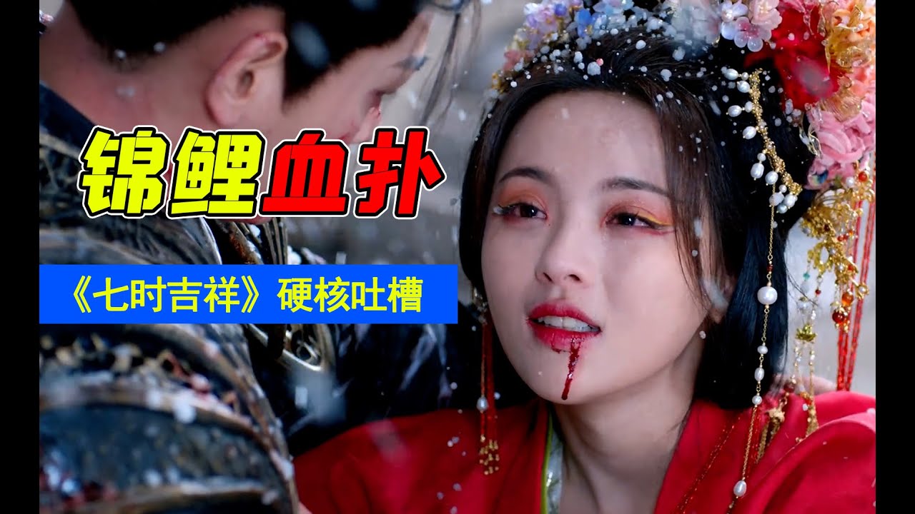 把佳作改成垃圾！《七时吉祥》不只是没演技