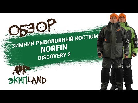 Зимний рыболовный костюм Norfin Discovery 2