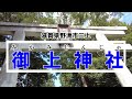 【パワースポット旅　御上神社/滋賀県野洲市】強力波動で運気上昇、この動画が現れたらすぐ見てください