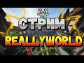 Стрим играю в Майнкрафт на сервере Reallyworld хэллоуинский вайп.