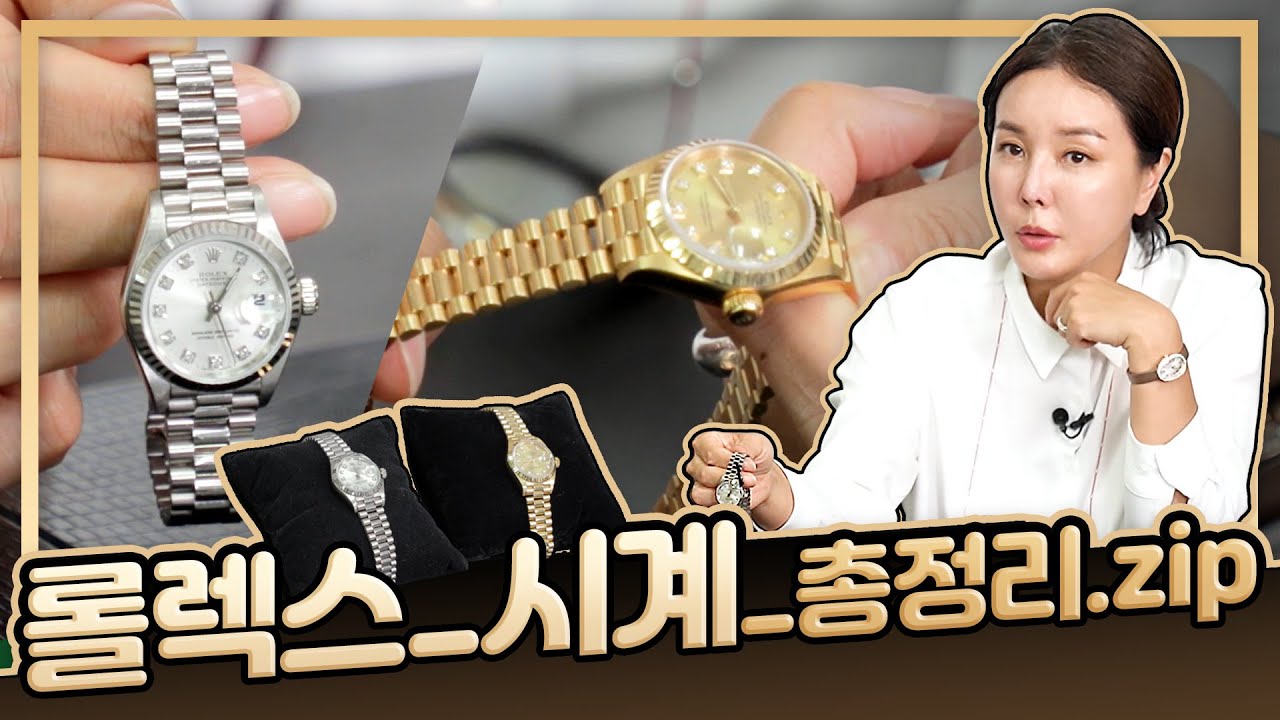 뜻밖의 재테크?! 가격이 계속 오르는 롤렉스 시계! [다이아언니] Rolex Watch Review [Financial] -  Youtube