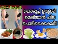 💯Fat Burning Techniques | Weight Loss Tips Malayalam | Fast Weight Loss