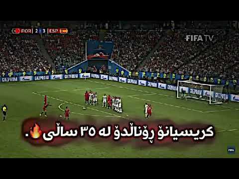 کریستیانۆ ڕۆناڵدۆ