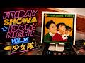 FRIDAY SHOWA IDOL NIGHT VOL.16 Shojotai Special!