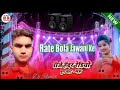 Dj Haidar Radio Rate Bola JawaniKe Djremix Arvind Akela Kallu Bhojpurisong Djmau IN Dj Haidar Radio Rate Bola JawaniKe Djremix Arvind Akela Kallu Bhojpurisong Djmau IN